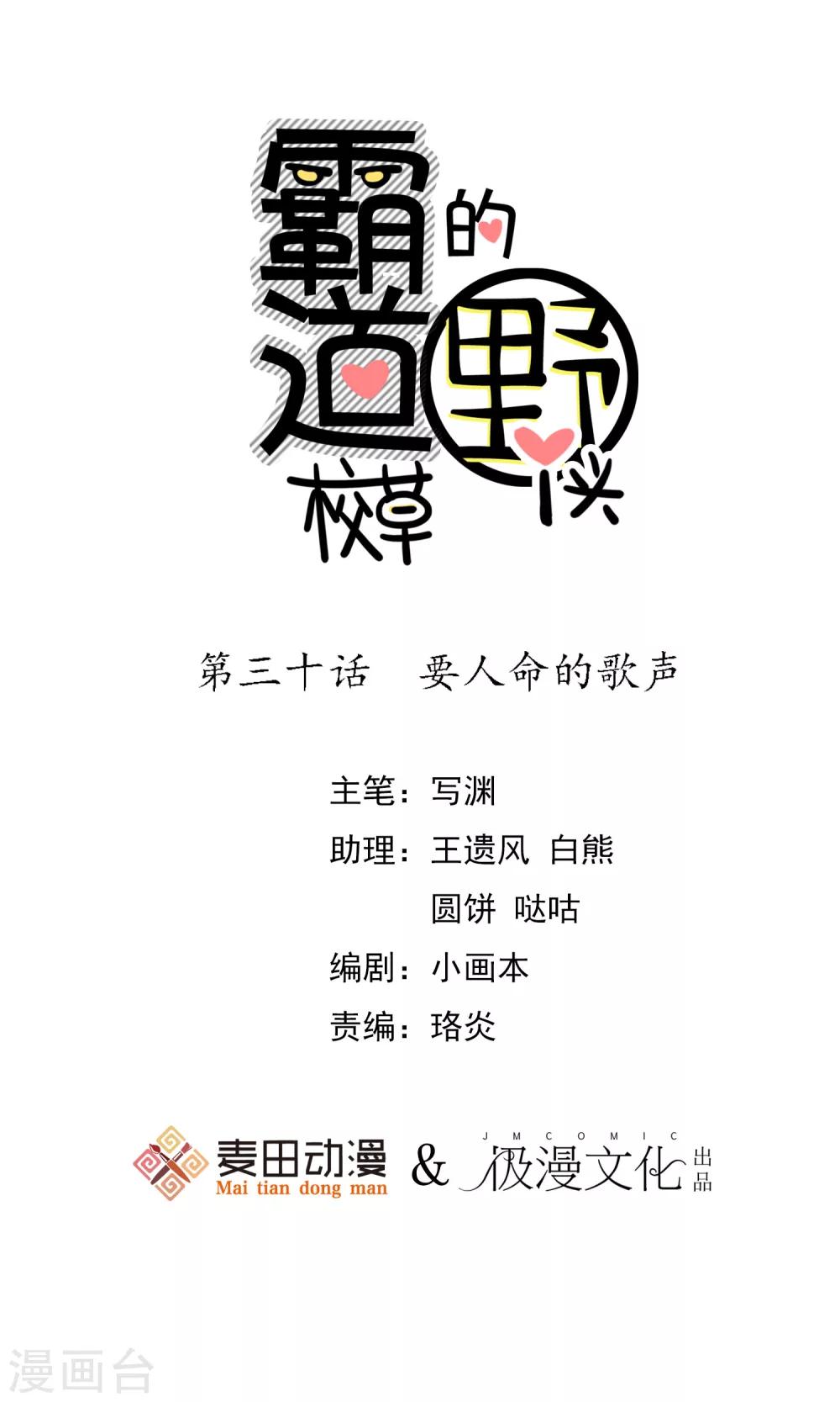 第30话 要人命的歌声-第31话