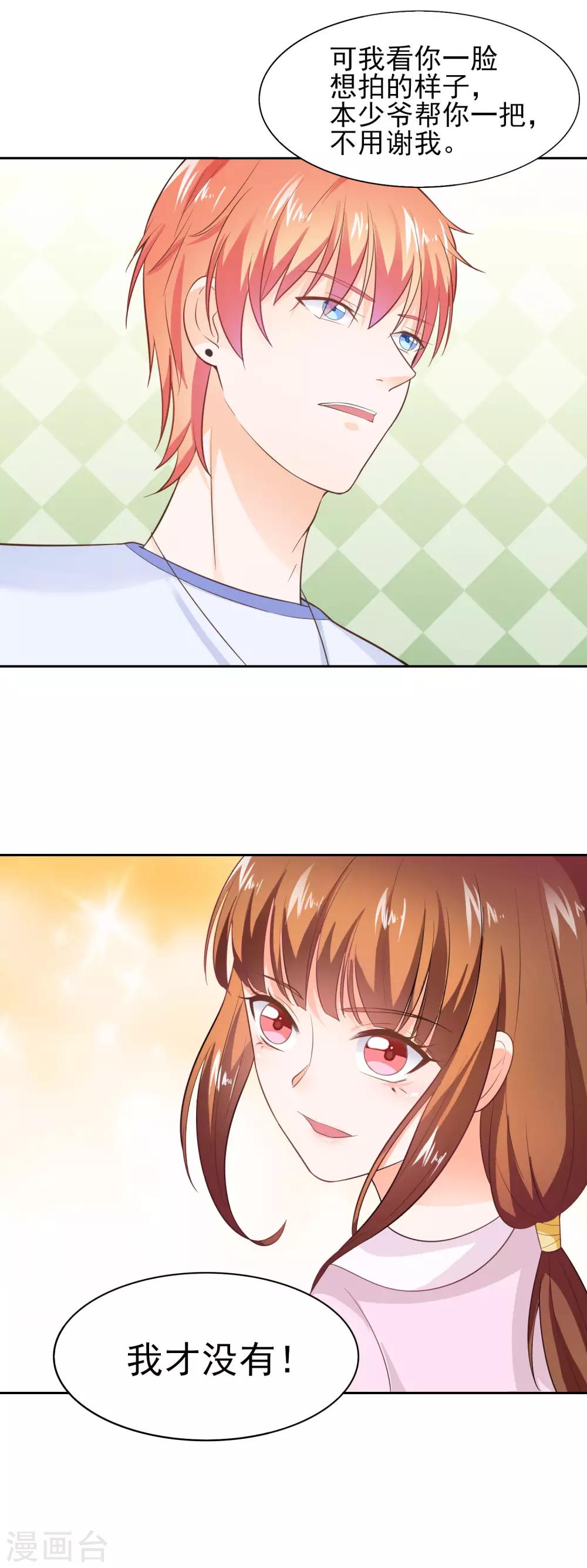 第37话 霸草的土味情话-第39话