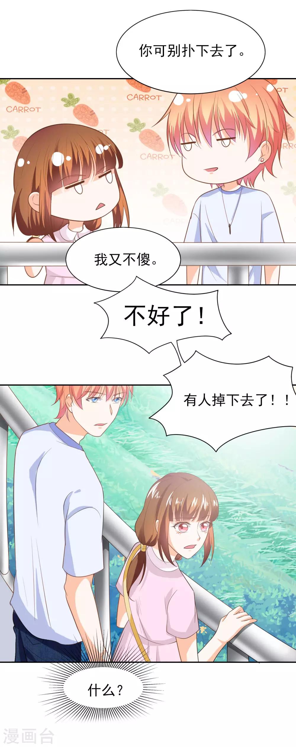 第37话 霸草的土味情话-第39话