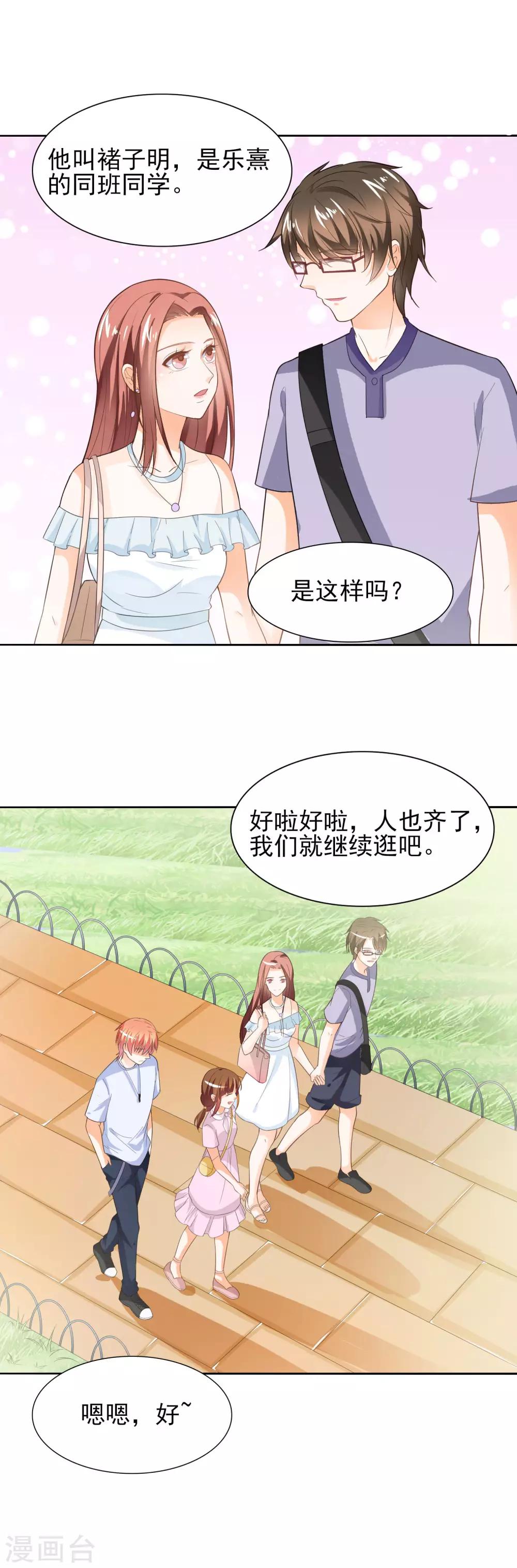 第37话 霸草的土味情话-第39话