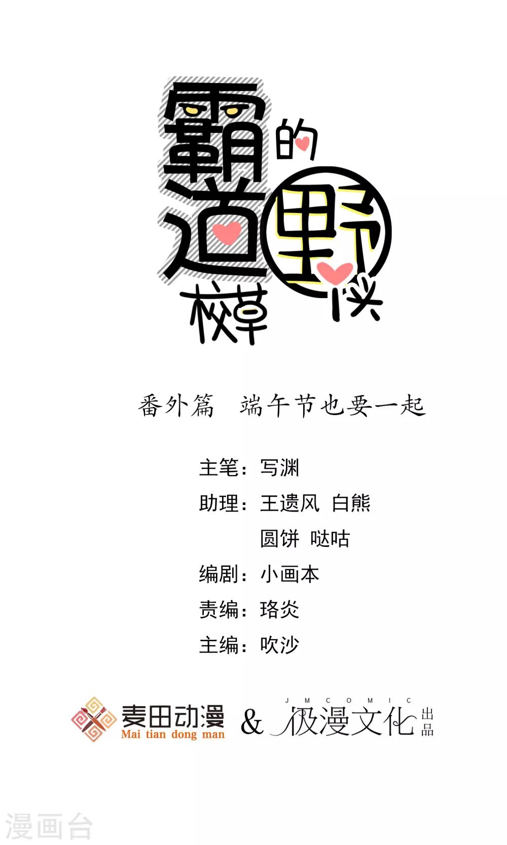 番外篇 端午节也要一起-第45话