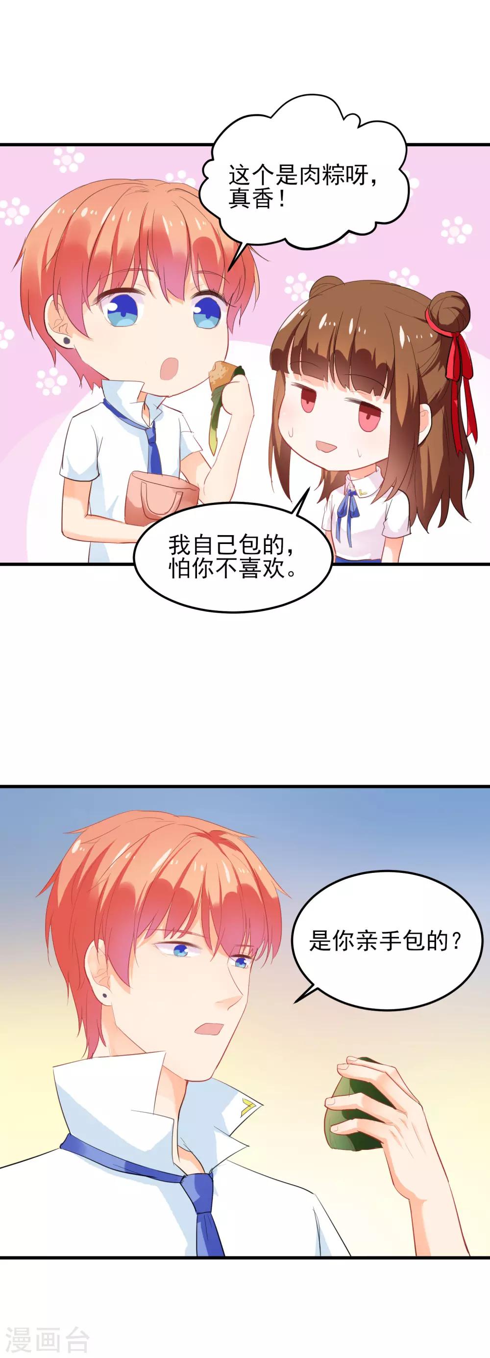 番外篇 端午节也要一起-第45话