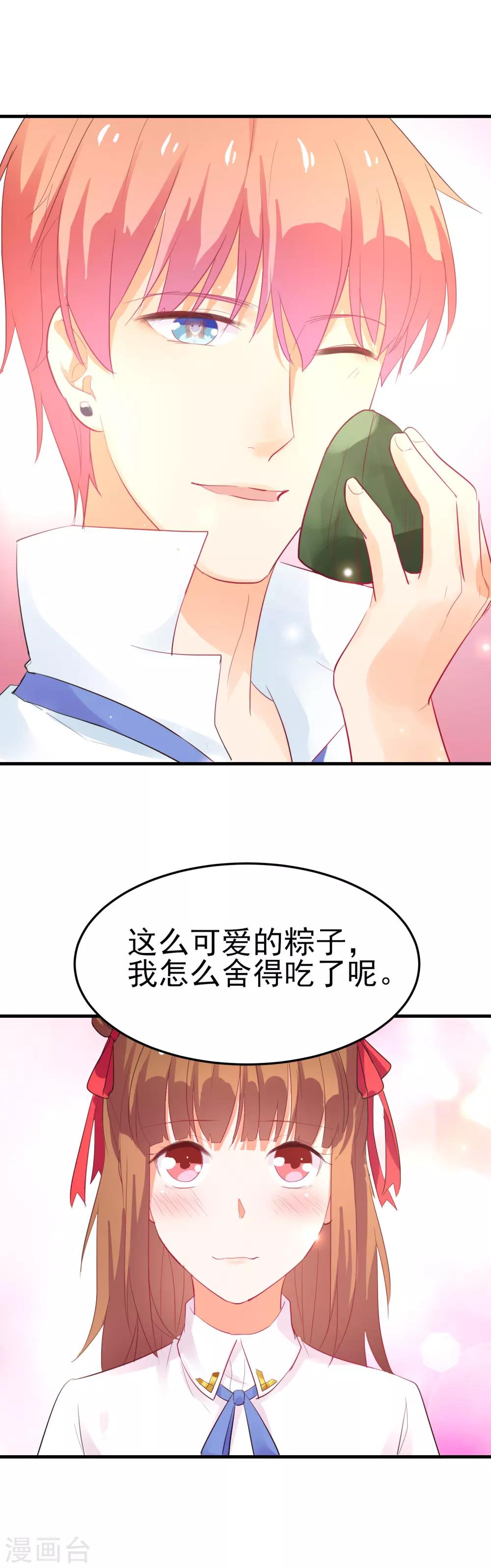 番外篇 端午节也要一起-第45话