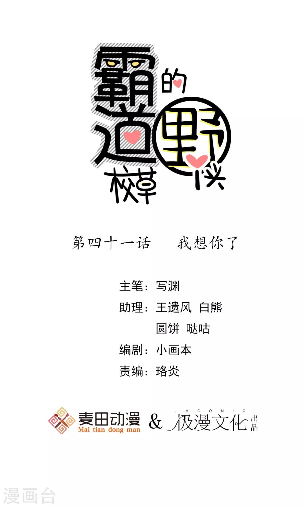 第41话 我想你了-第47话