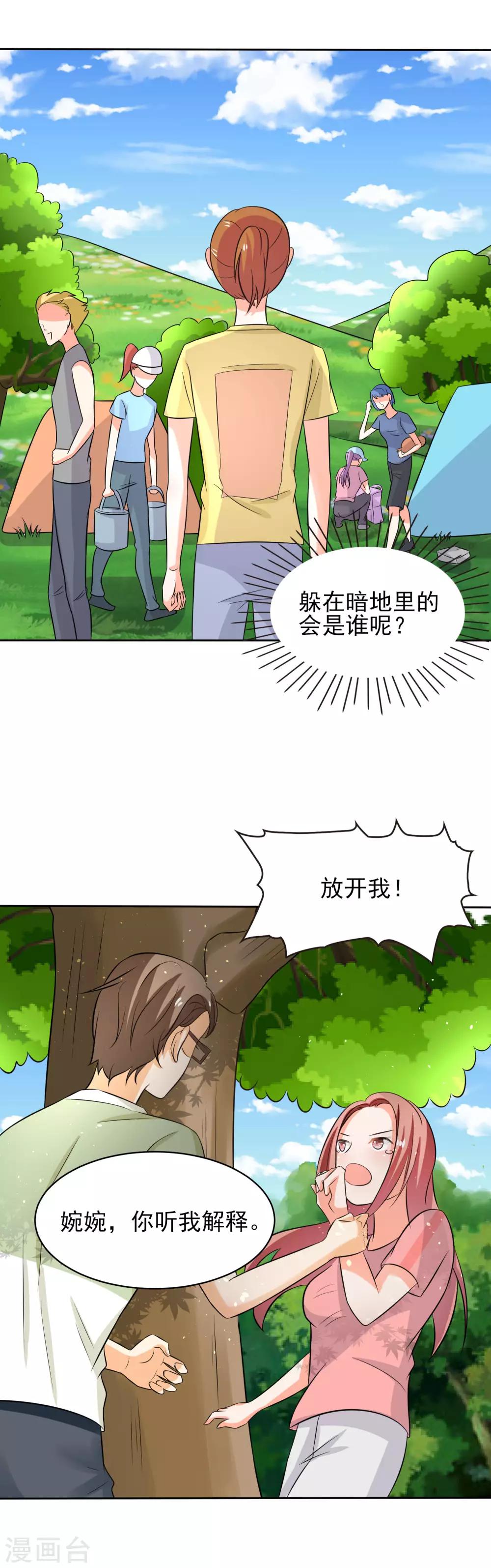 第44话 惩罚的就是你-第51话