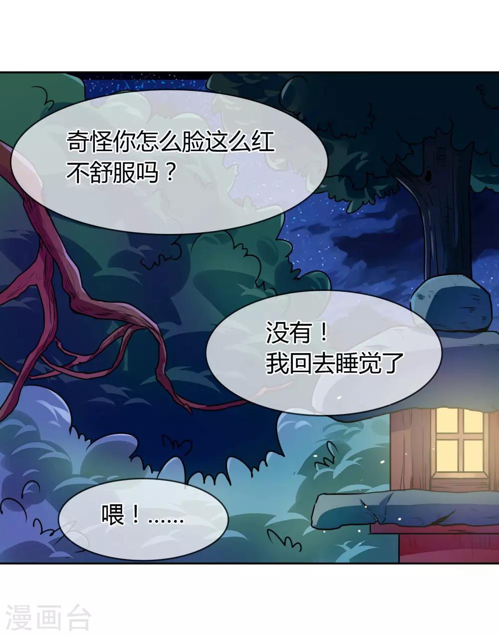 番外1 中秋夜-第11话