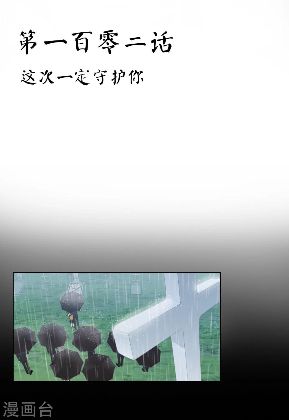 第102话 这次一定守护你-第105话