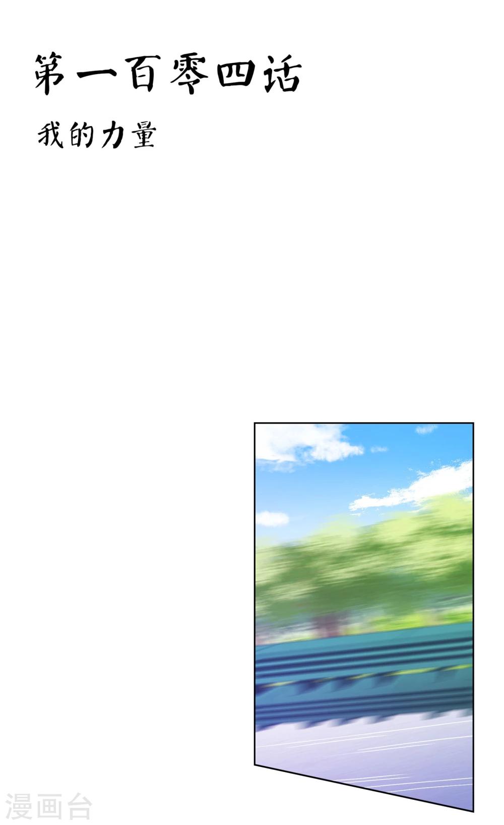第104话 我的力量-第107话