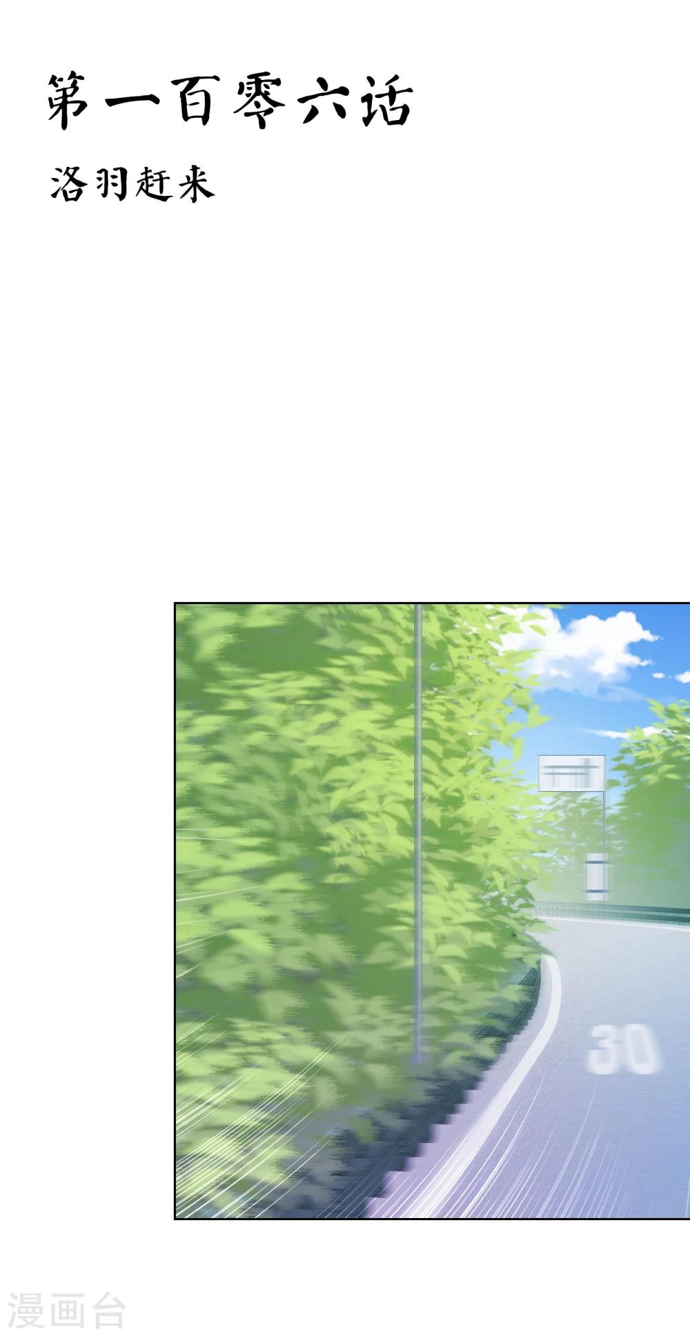 第106话 洛羽赶来-第109话