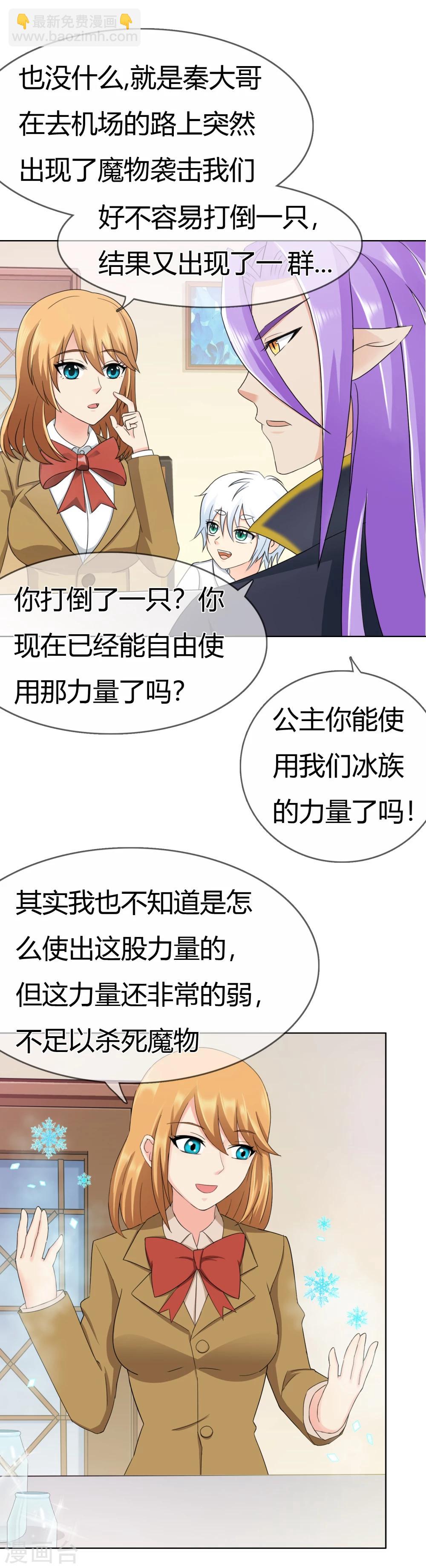 第110话 冰族的力量-第113话