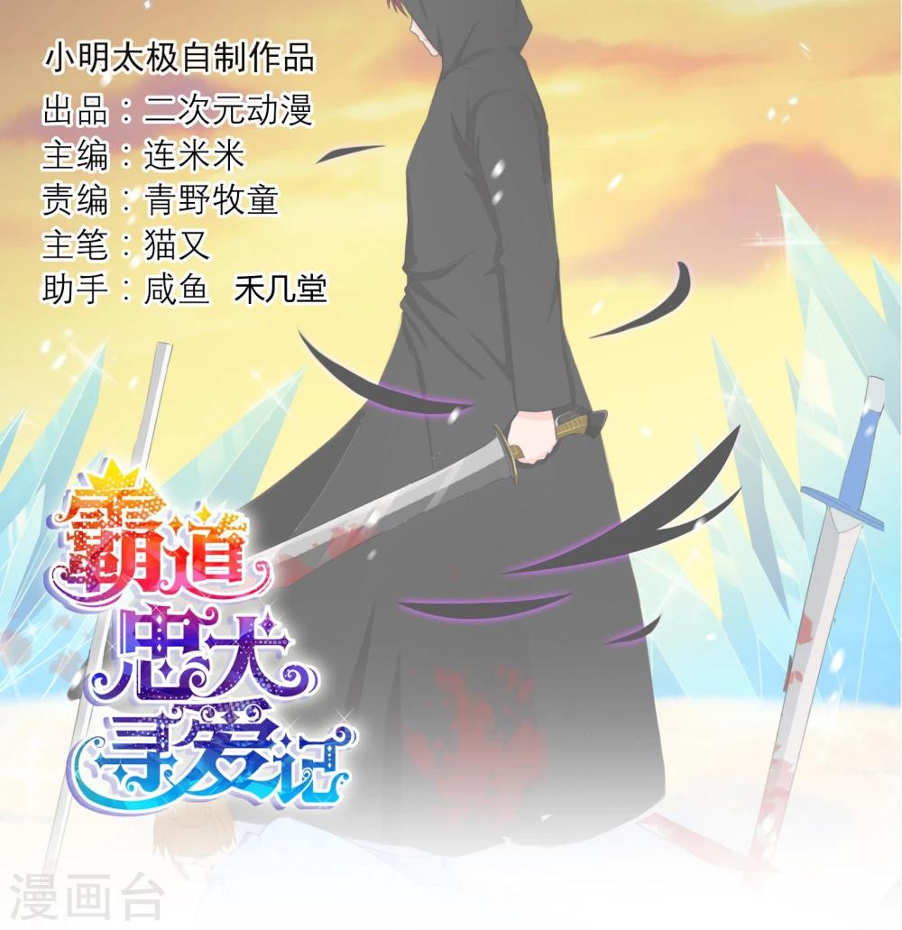第111话 冰族的力量-第115话