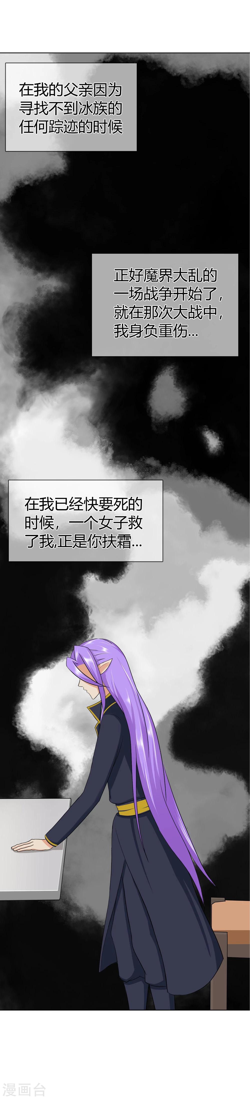 第111话 冰族的力量-第115话