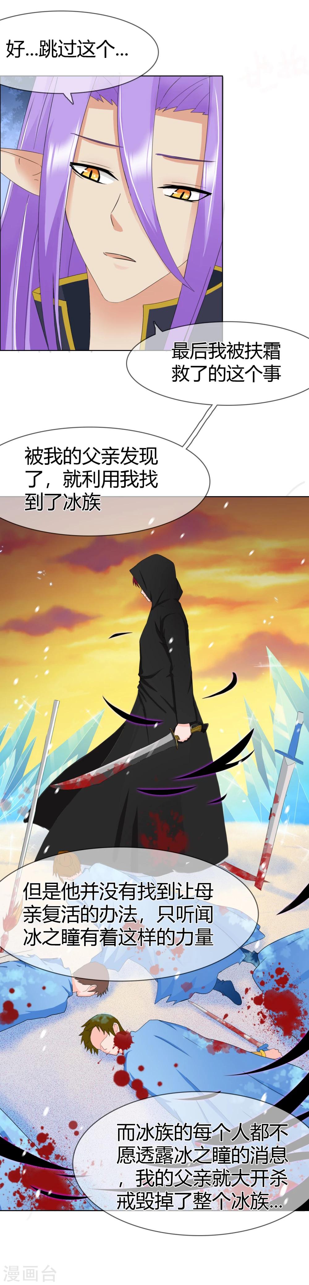 第111话 冰族的力量-第115话
