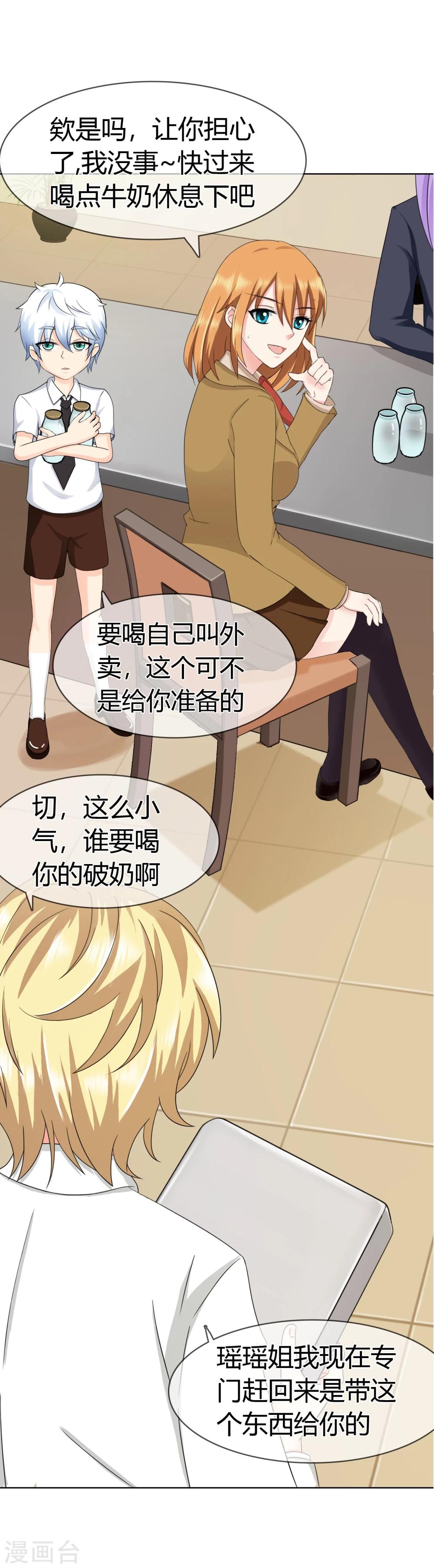 第113话 特质的礼物-第117话