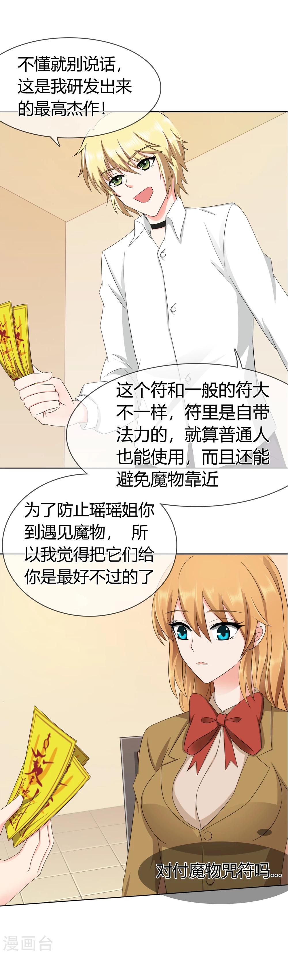 第113话 特质的礼物-第117话