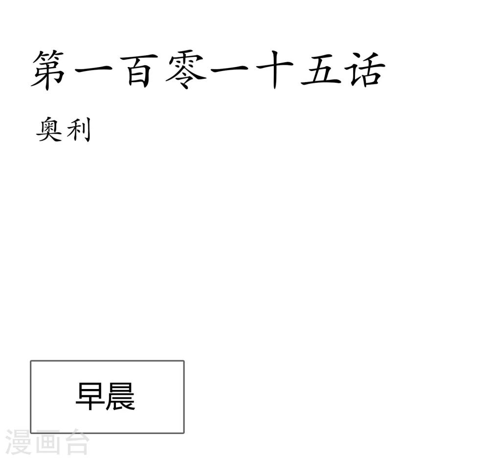 第115话 奥利-第119话