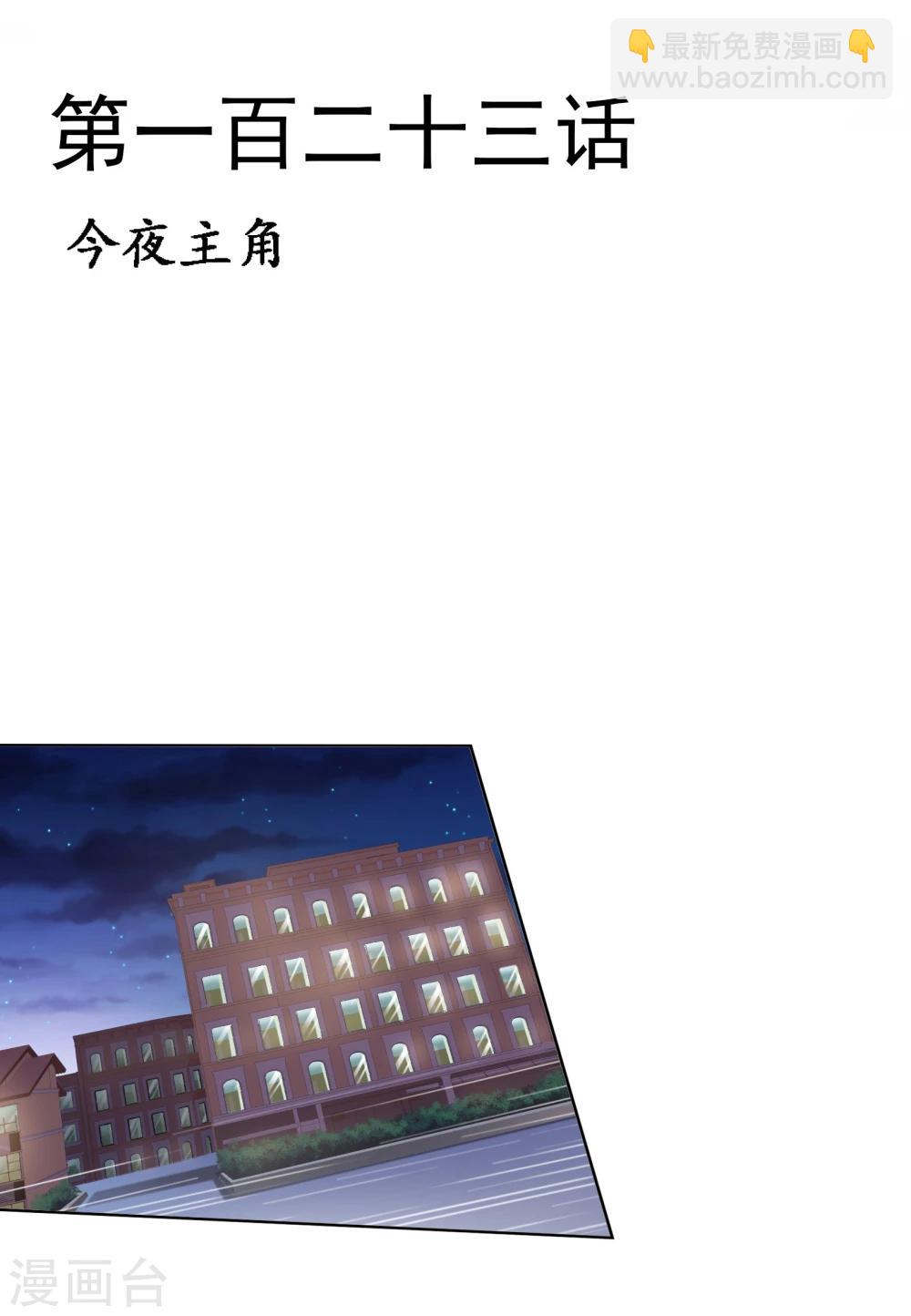 第123话 今夜主角-第127话