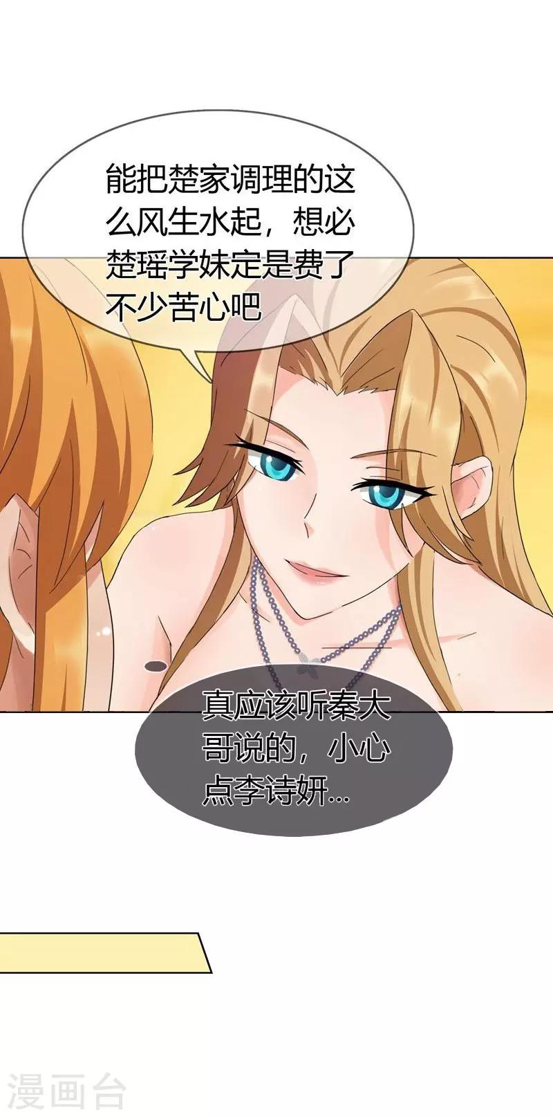 第125话 两人将会有怎么的开展-第129话