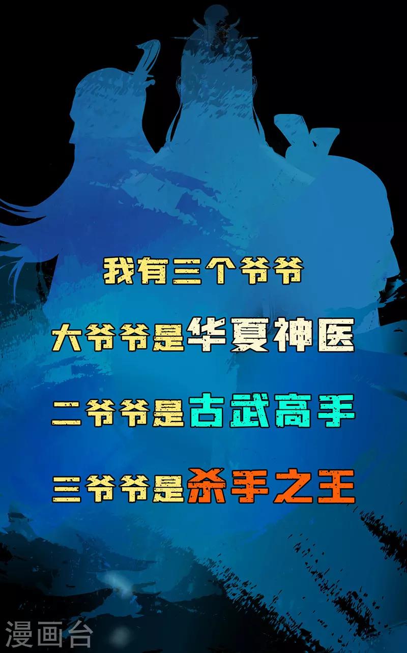 作品推荐1 绝品强少 预告-第139话