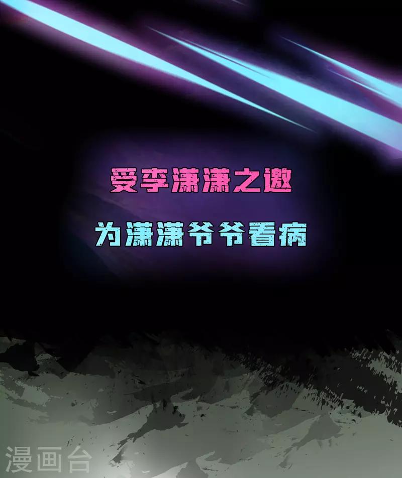 作品推荐1 绝品强少 预告-第139话