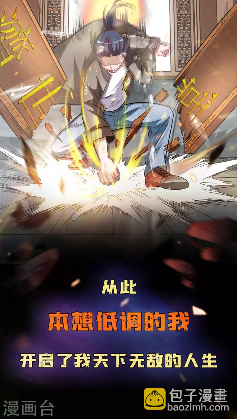 作品推荐1 绝品强少 预告-第139话