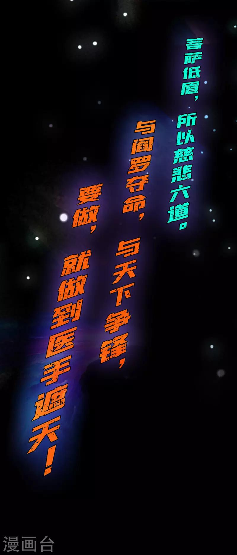 作品推荐1 绝品强少 预告-第139话