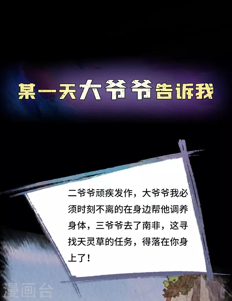 作品推荐1 绝品强少 预告-第139话