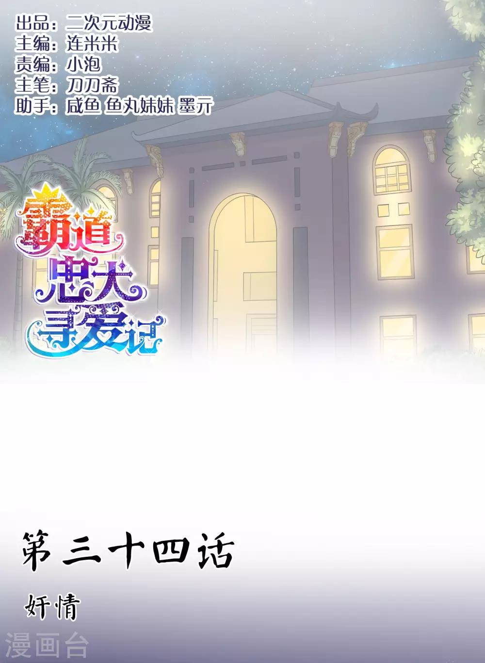 第34话 奸情-第35话