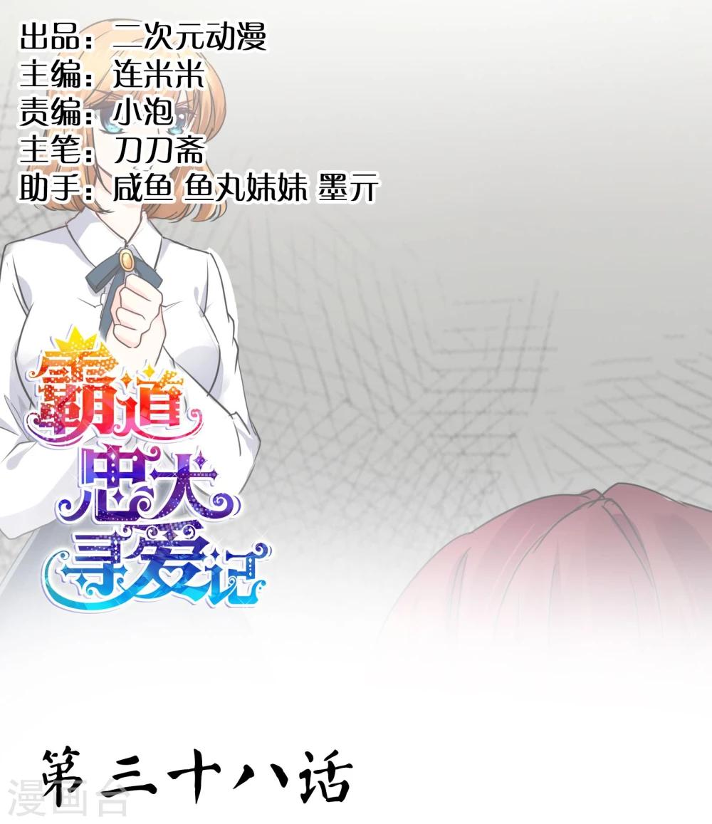 第38话 挑衅？调戏-第39话
