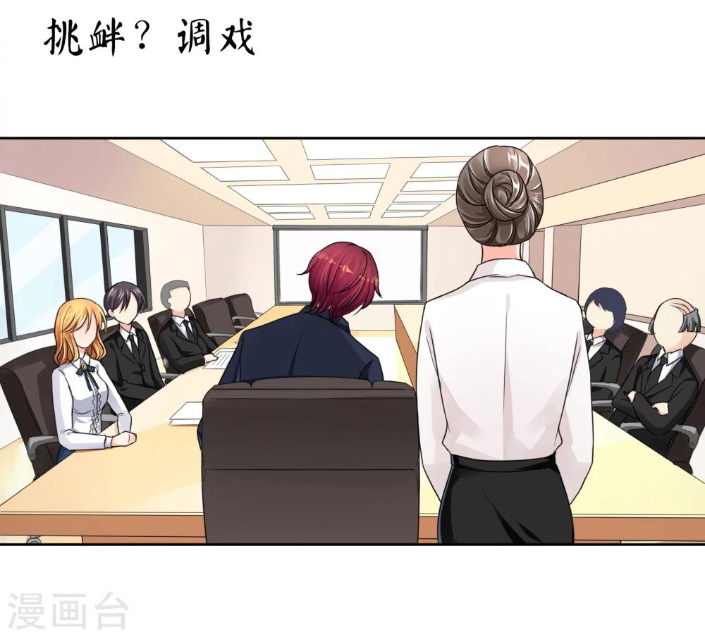 第38话 挑衅？调戏-第39话