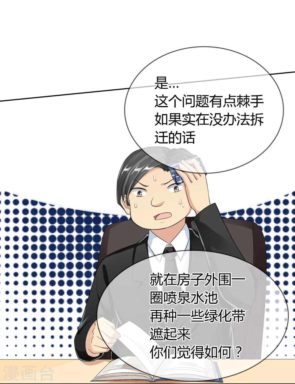 第38话 挑衅？调戏-第39话