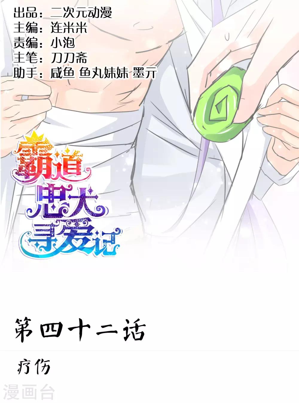 第42话 疗伤-第43话