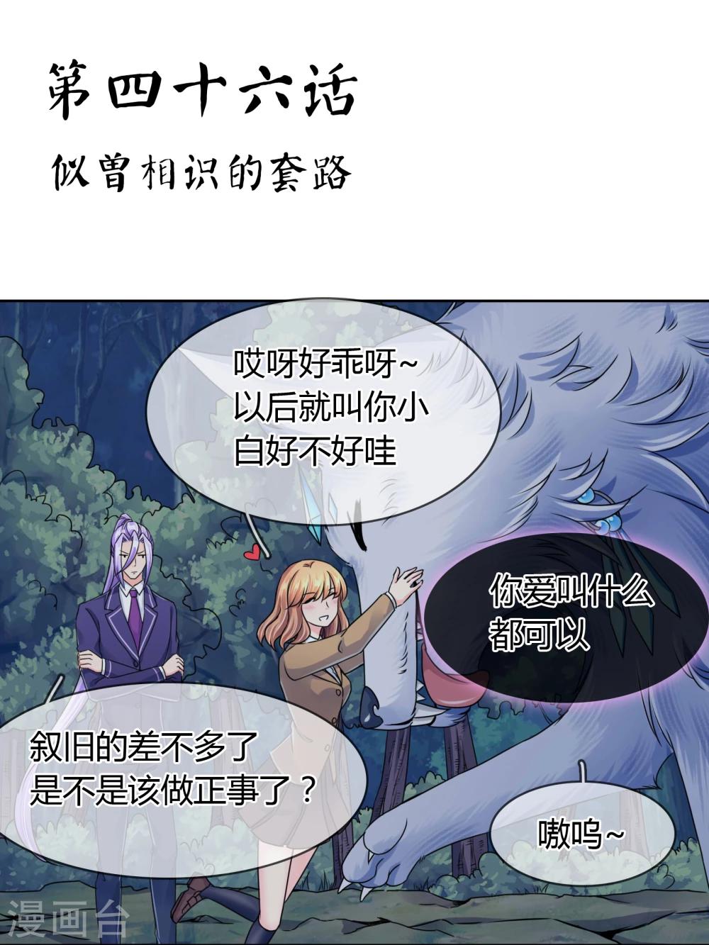 第46话 似曾相识的套路-第47话