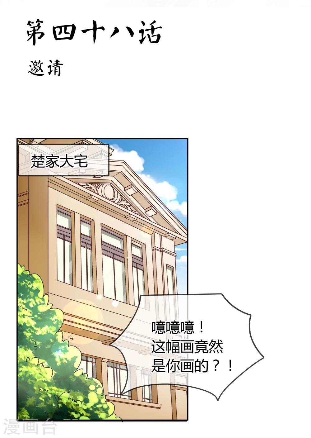 第48话 邀请-第49话