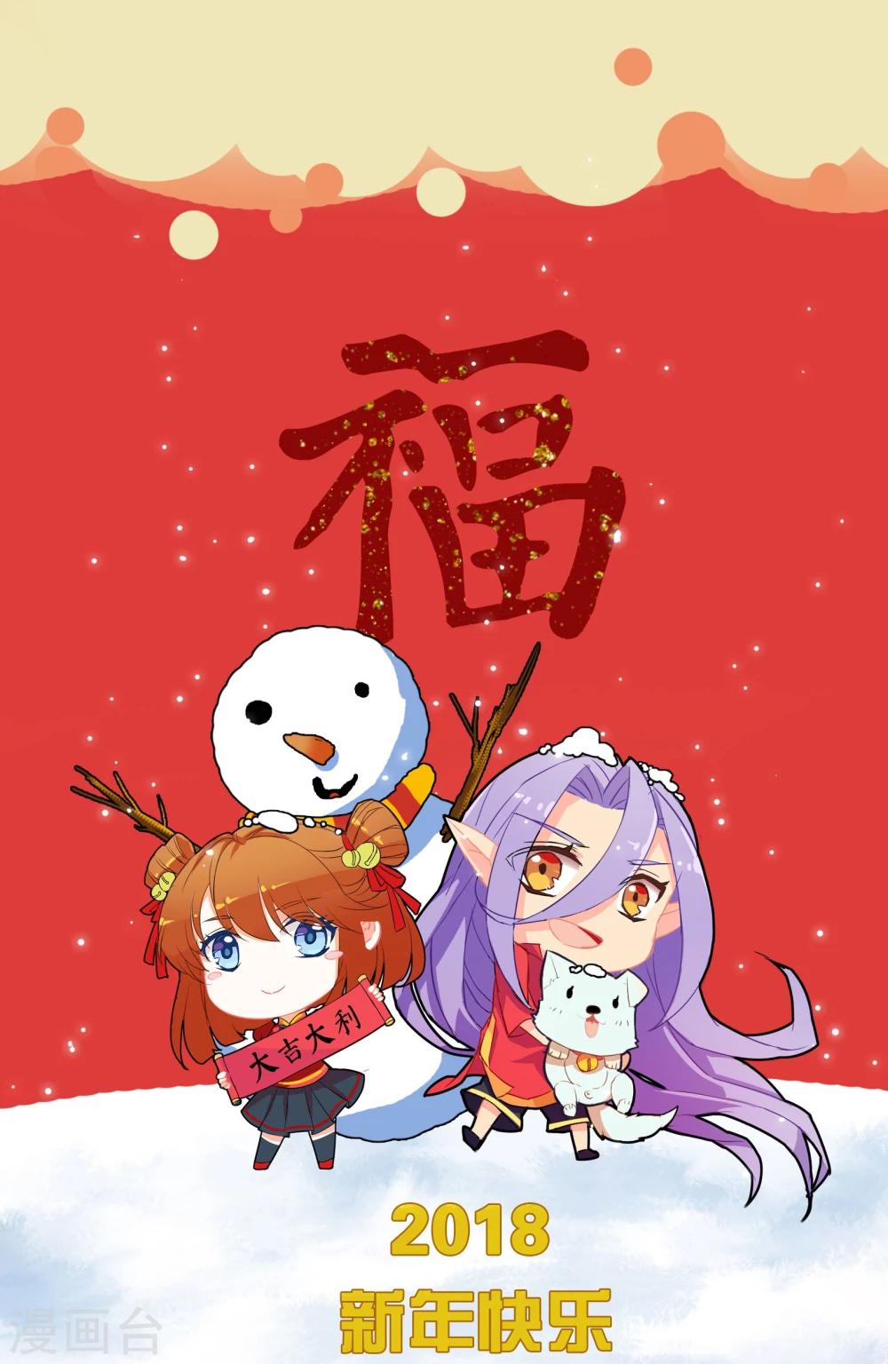 新春贺图-第53话