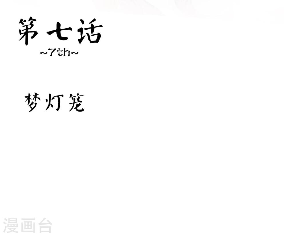 第7话 梦灯笼-第7话