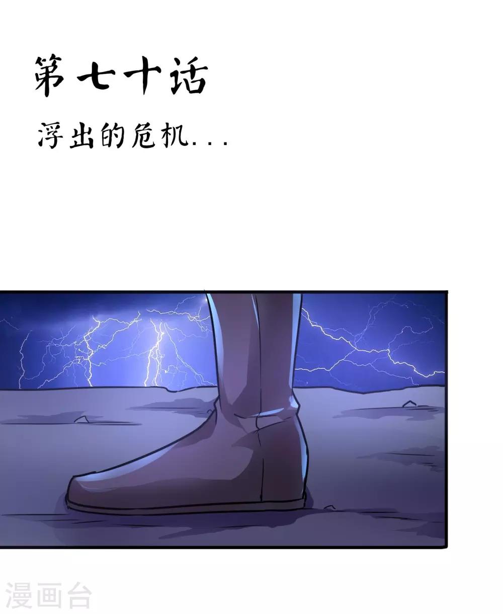 第70话 浮出的危机&hellip;-第73话