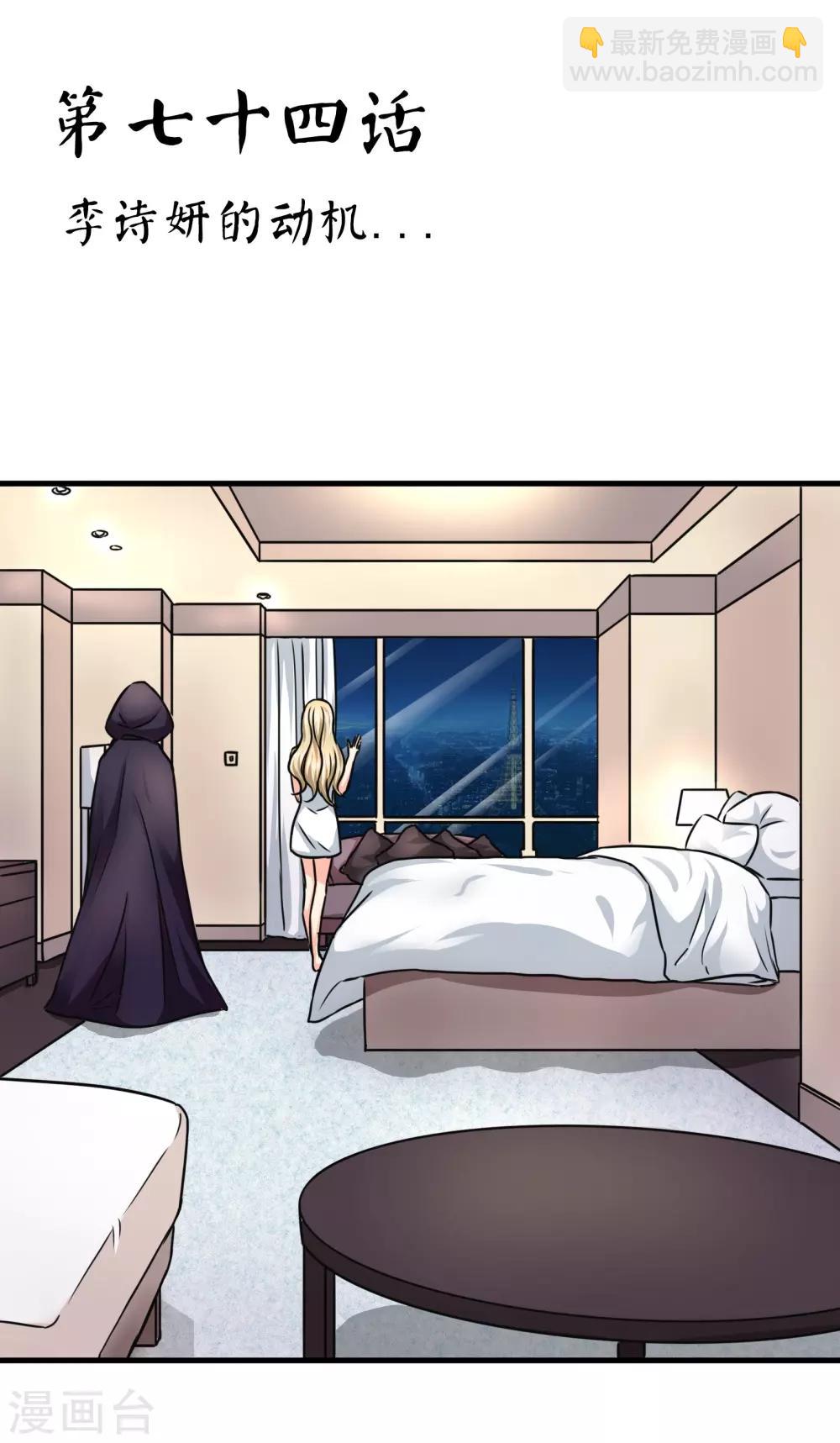 第74话 李诗妍的动机&hellip;-第77话