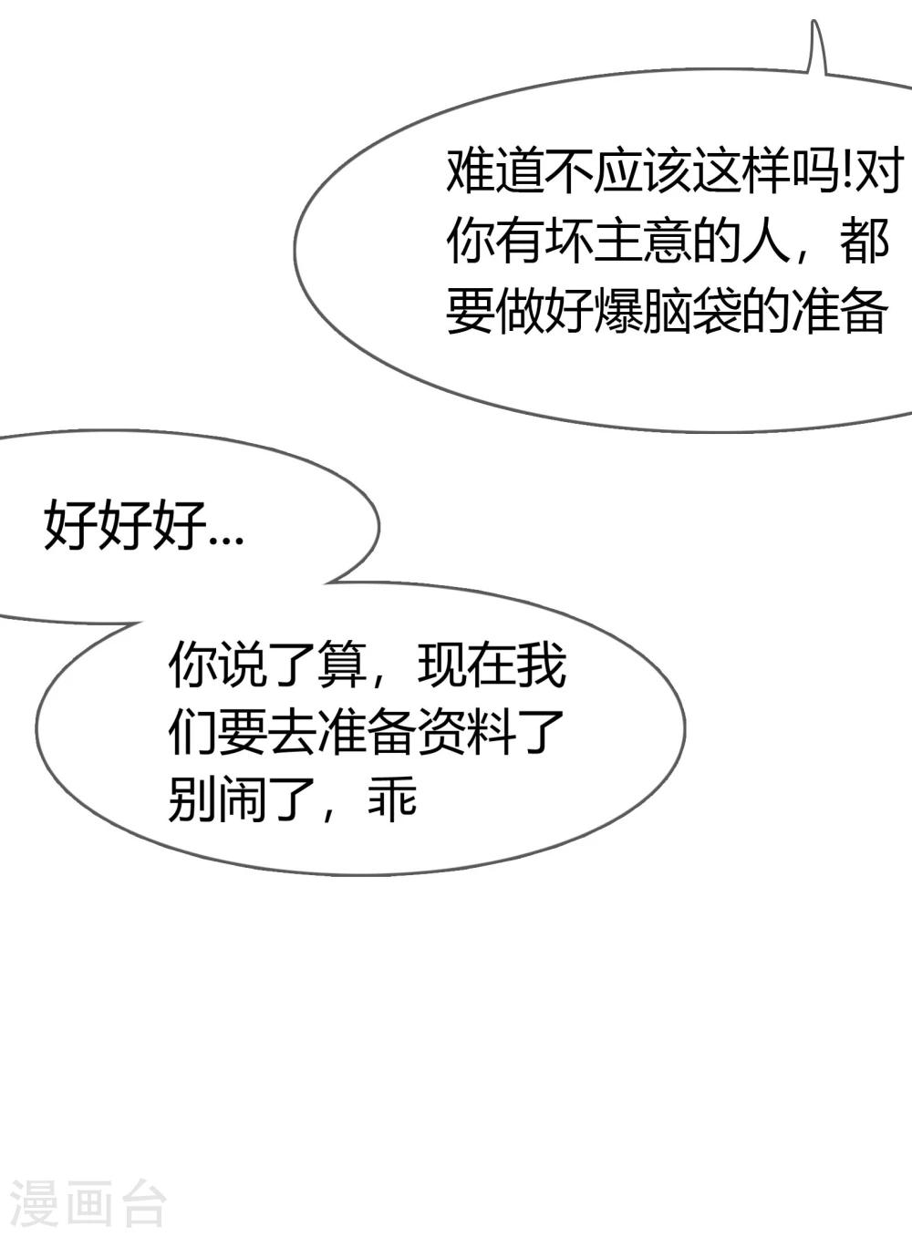 第76话 突发事件-第79话