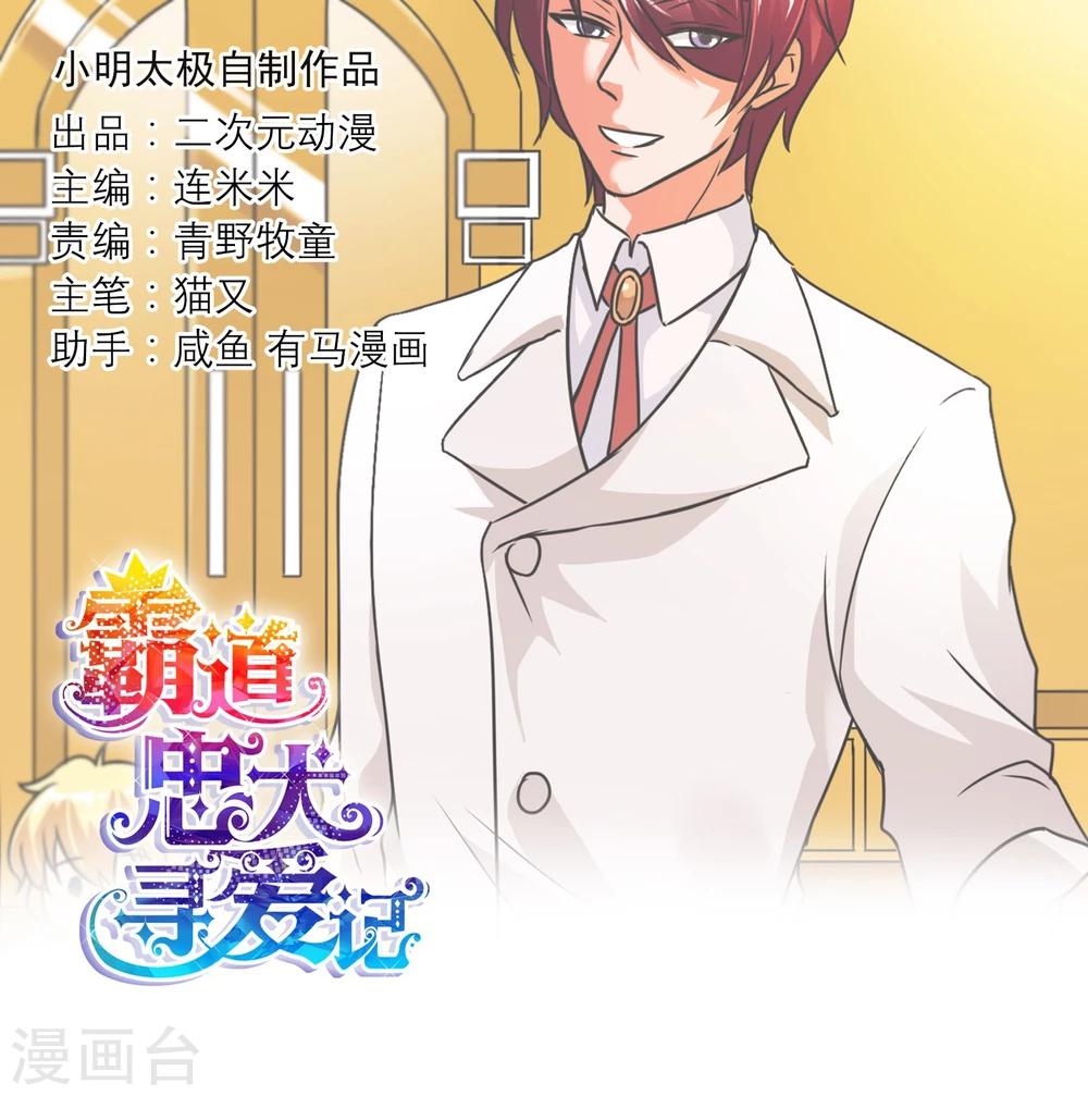 第86话 王室级别的秦宅?-第89话