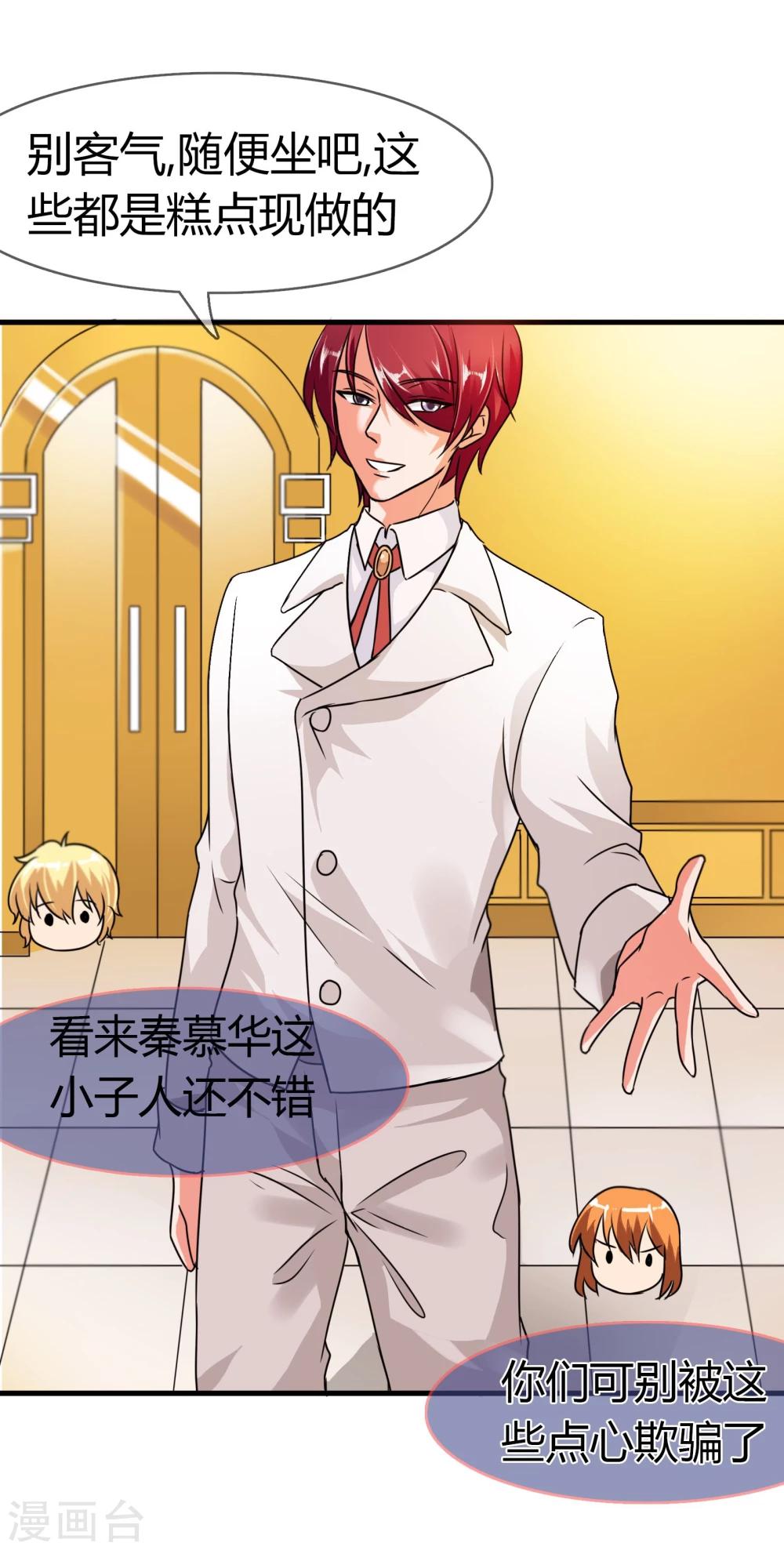 第86话 王室级别的秦宅?-第89话