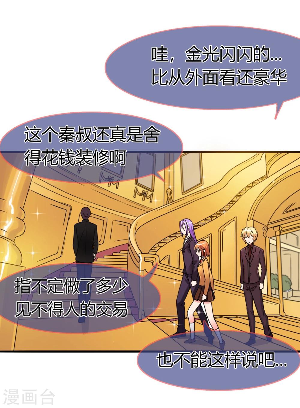 第86话 王室级别的秦宅?-第89话