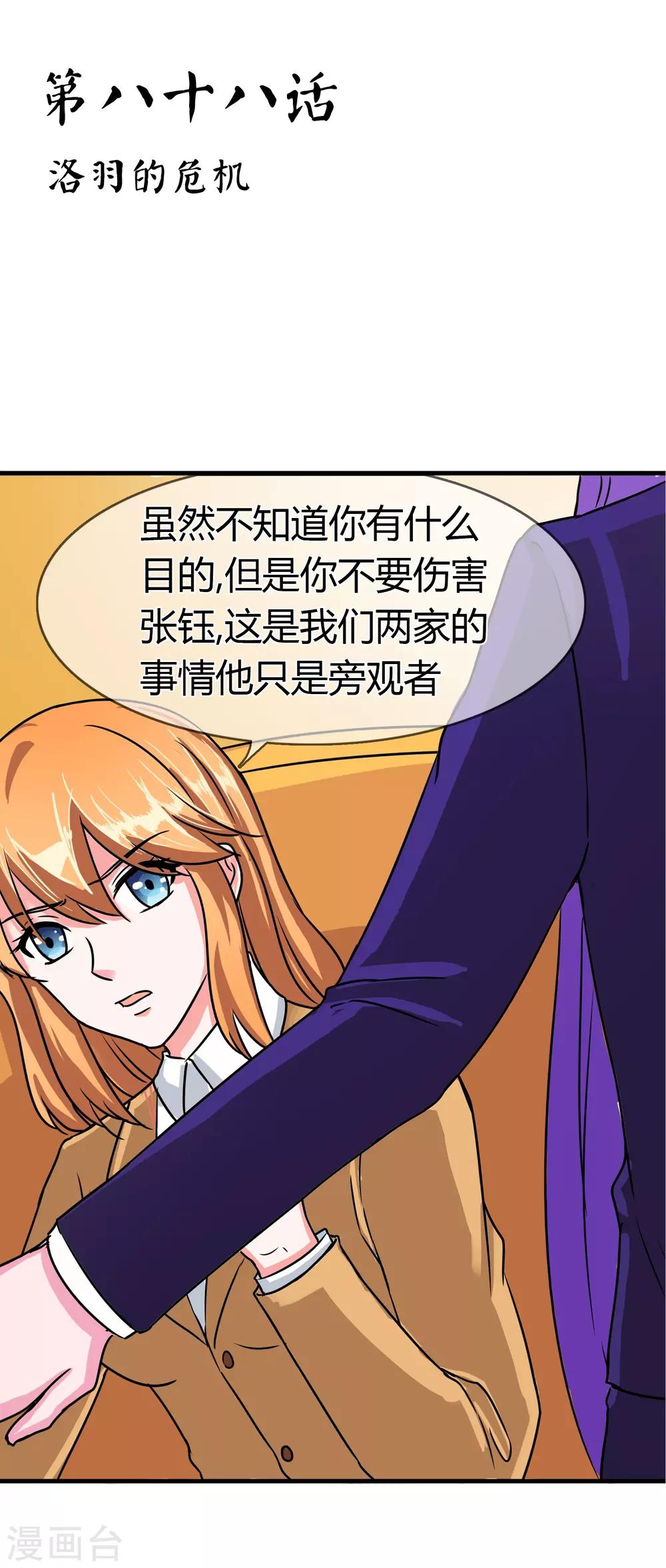 第88话 洛羽的危机-第91话