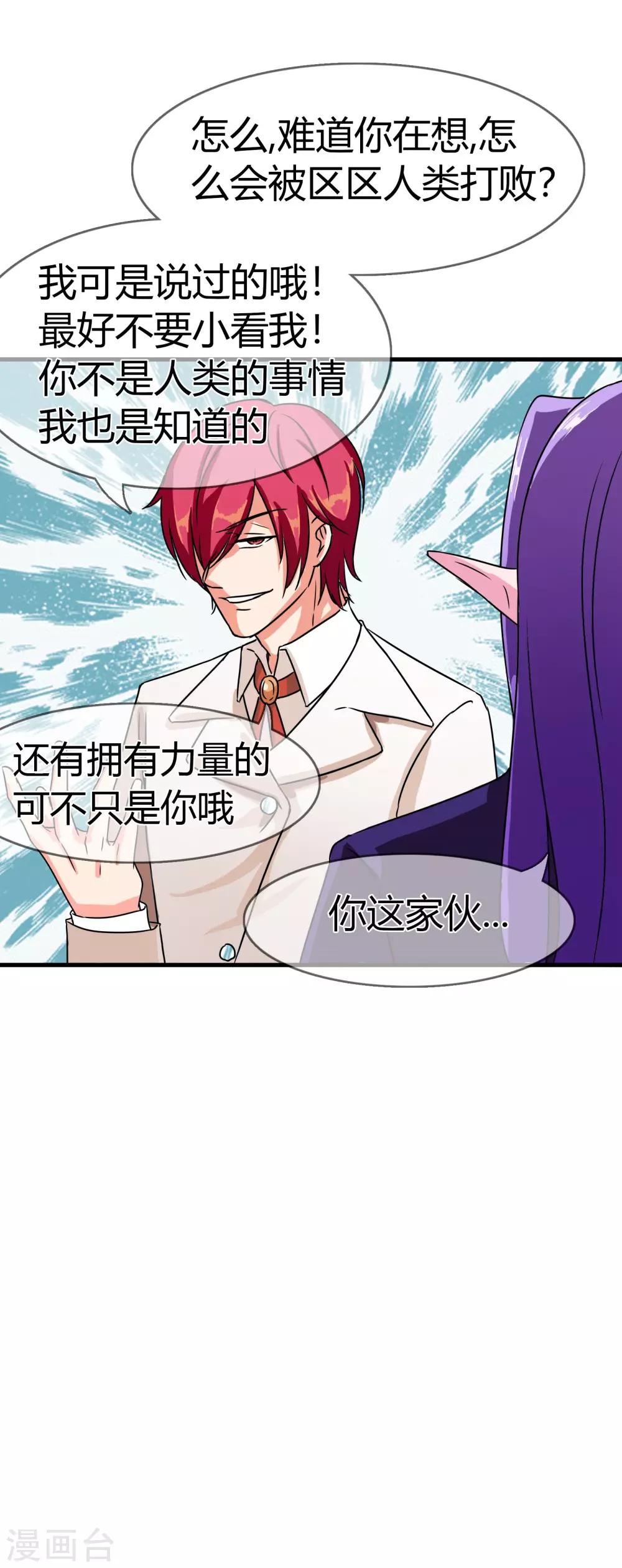 第88话 洛羽的危机-第91话