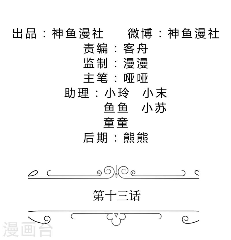 第13话 原来真是的是他-第13话
