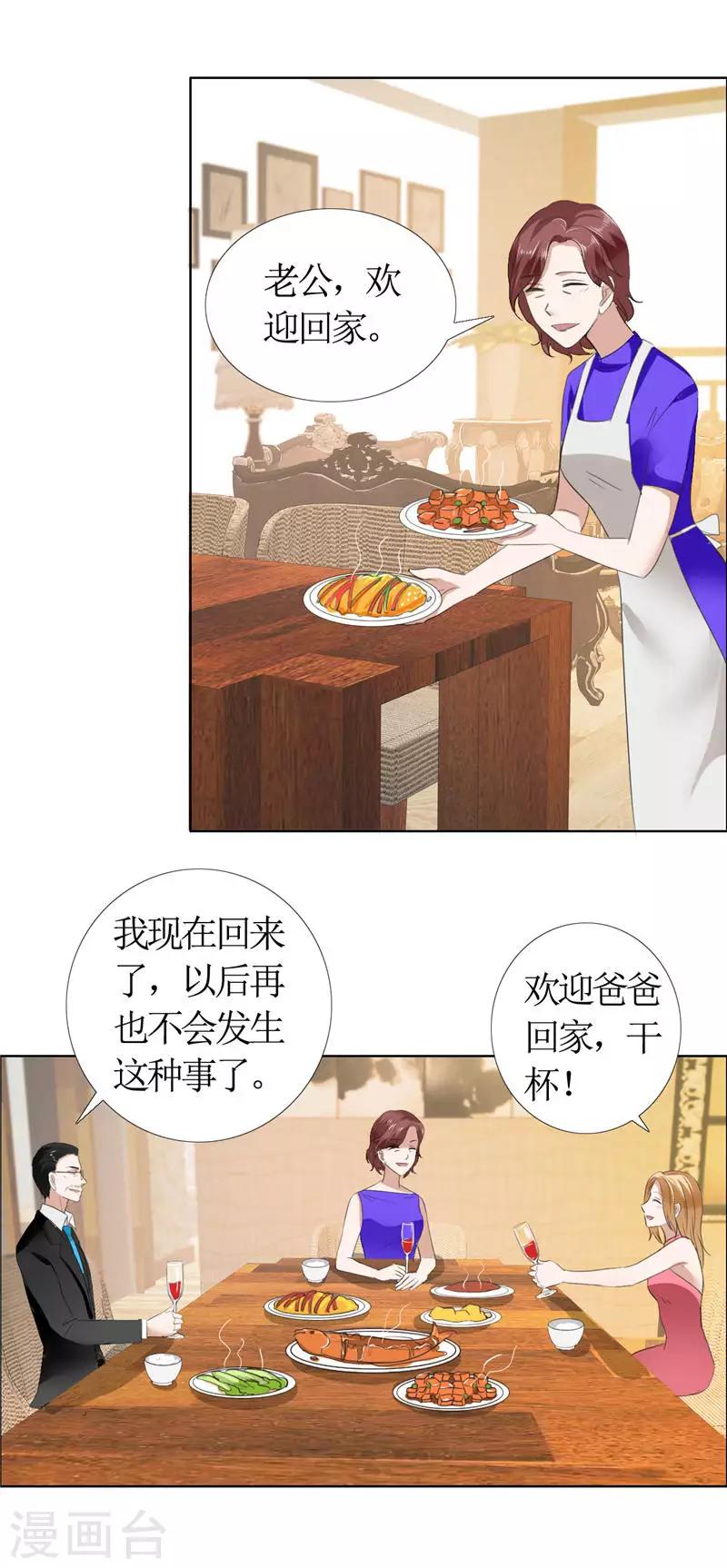 第13话 原来真是的是他-第13话