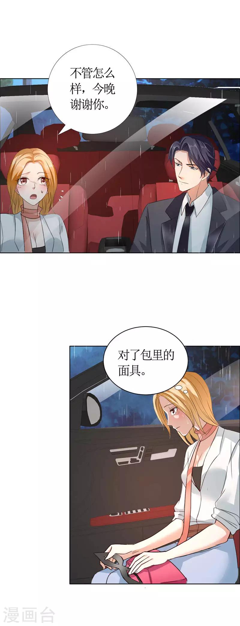 第13话 原来真是的是他-第13话