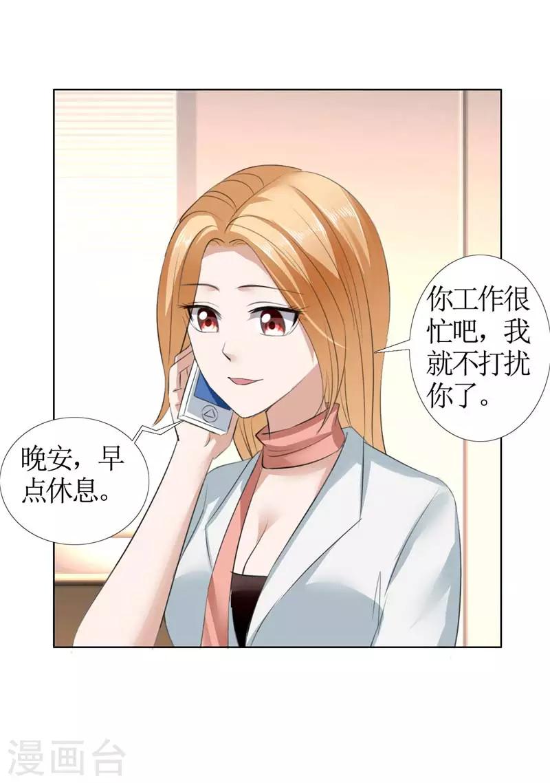第21话 没有我搞不定的女人-第21话