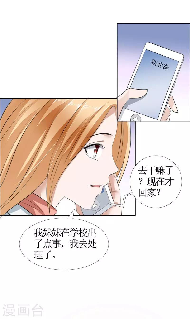 第21话 没有我搞不定的女人-第21话