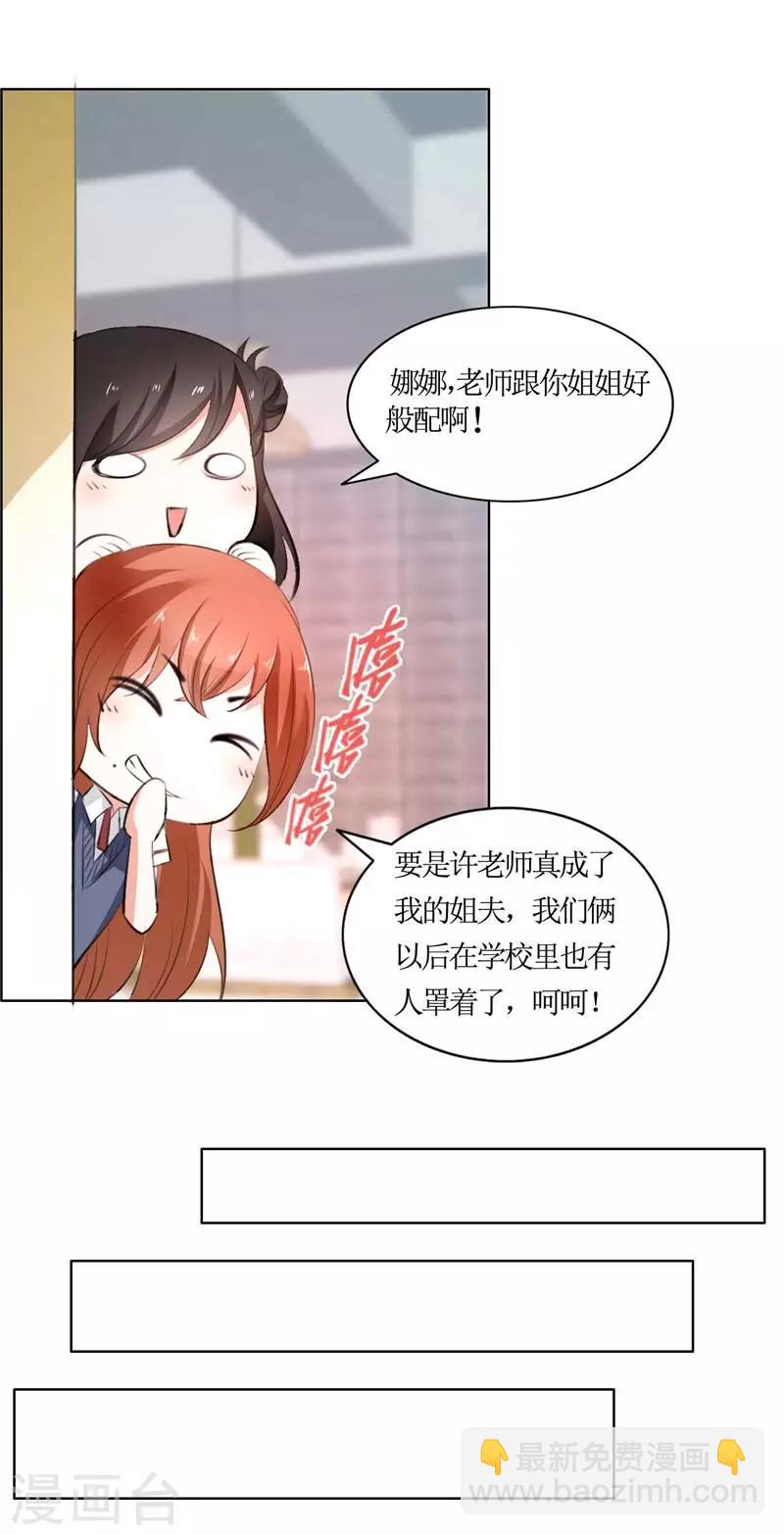 第23话 撮合姐姐和许老师-第23话
